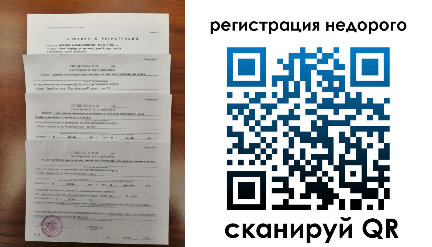 временная регистрация купить в Сахалинской области